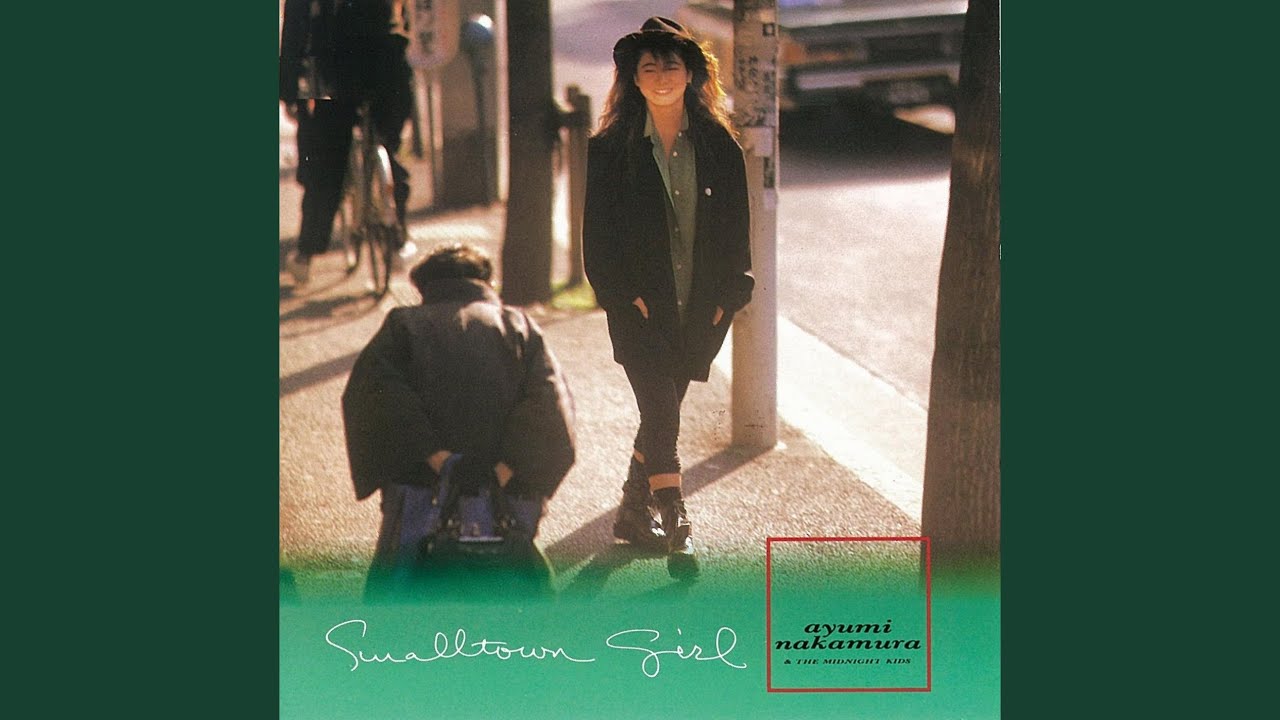 つなぎとめてほしい / 中村あゆみ