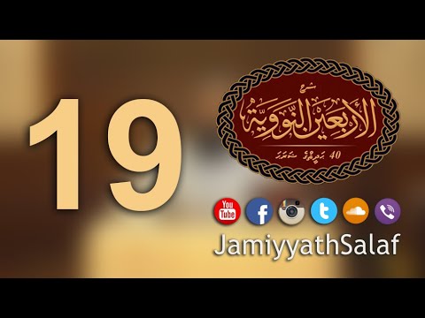 40 Hadhees ge sharaha (19) - Sheikh Ahmadh Sameer