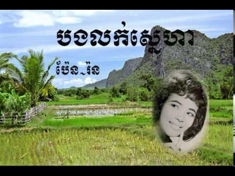 Pen Ron-Bong luark snaeha