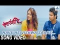 Nave He Vishwa Saare - Satrangi Re | Superhit Marathi Songs | Adinath Kothare | Sunidhi Chaunhan