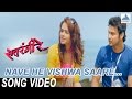 Nave He Vishwa Saare - Satrangi Re 