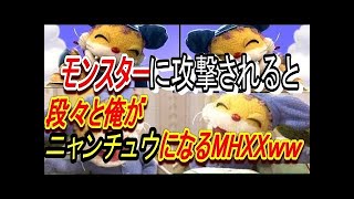 【MHXX/HD】己が朽ち果てるまで、狩りにおいての究極の気持ちよさを探求し続ける男-PART40-【モンハンダブルクロス実況】【ナマティソス編】