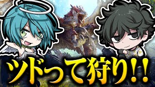 ツドってモンハン！！２(ケイタ休み)【MHW:IB】