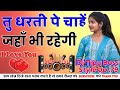 Tu Dharti Pe Chahe Jahan Bhi 💞 Love Special  Dj Remix Song 💞 Alka Yagnik Kumar Jaanu 💞 Dj Tipu Boss