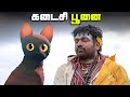 Kadaisi Vivasayi Inspired A Oscar Winning Movie Flow Review தமிழ்