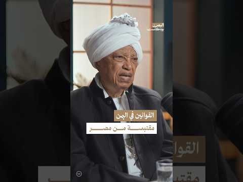 اليمن بودكاست
