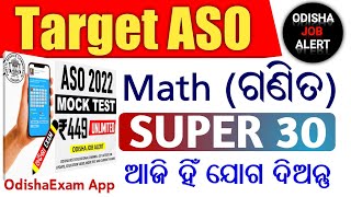 OPSC ASO Classes || ASO Math Class || ASO Class 2022 || By Odisha Job Alert