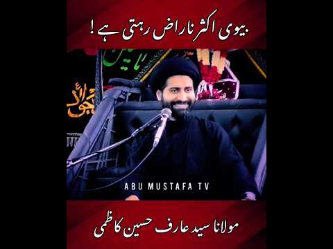 Biwi Aksar Naraz Rehti Hai || Moulana Arif Hussain Kazmi