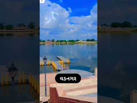 VADNGAR SHARMISHTHA LAKE #viral #ytshorts @sanjay1822 #nature