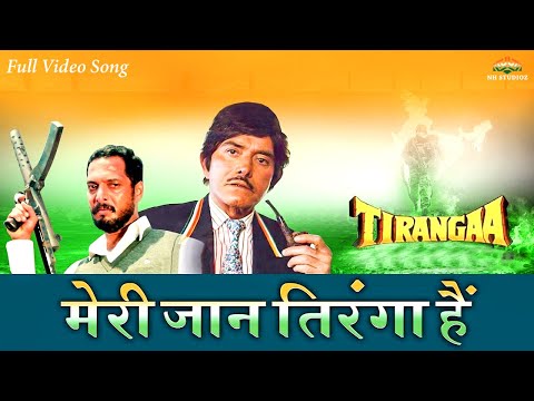 Meri Jaan Tiranga Hai | Tirangaa | Patriotic Songs In Hindi | Independence Day Song|15th August Song