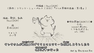 - サンタさんが転売目的でクリスマスツリーを伐採しようとしたら便所戦争になった |Santa's Cutting Down Christmas Tree Resulted in Toilet Battle