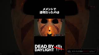 メメントで透明だったのは #dbd #pad