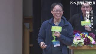 2019學思達亞洲年會