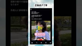 #政治 #政治系チャンネル #政治ニュース #shorts