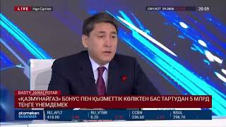 «ҚАЗМҰНАЙГАЗ» БОНУС ПЕН ҚЫЗМЕТТІК КӨЛІКТЕН БАС ТАРТУДАН 5 МЛРД ТЕҢГЕ ҮНЕМДЕМЕК