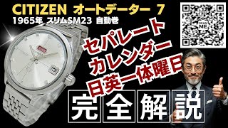 JA-3187| シチズン オートデーター セブン SM23 Ref.AUSS51304-SA SS