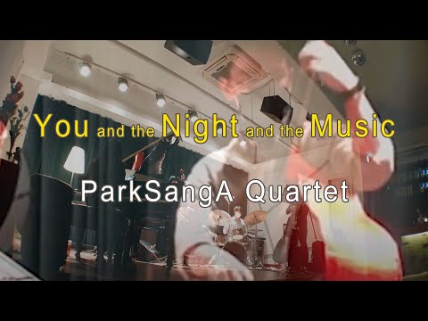 You and the Night and the Music - 박상아 꽈르텟 / 211126(금) 카페와안(인천송도)