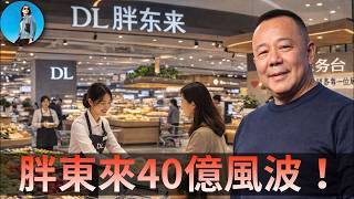 胖東來40億風波：中國為什麼容不下一家良心企業？｜小翠時政財經 20260315#837
