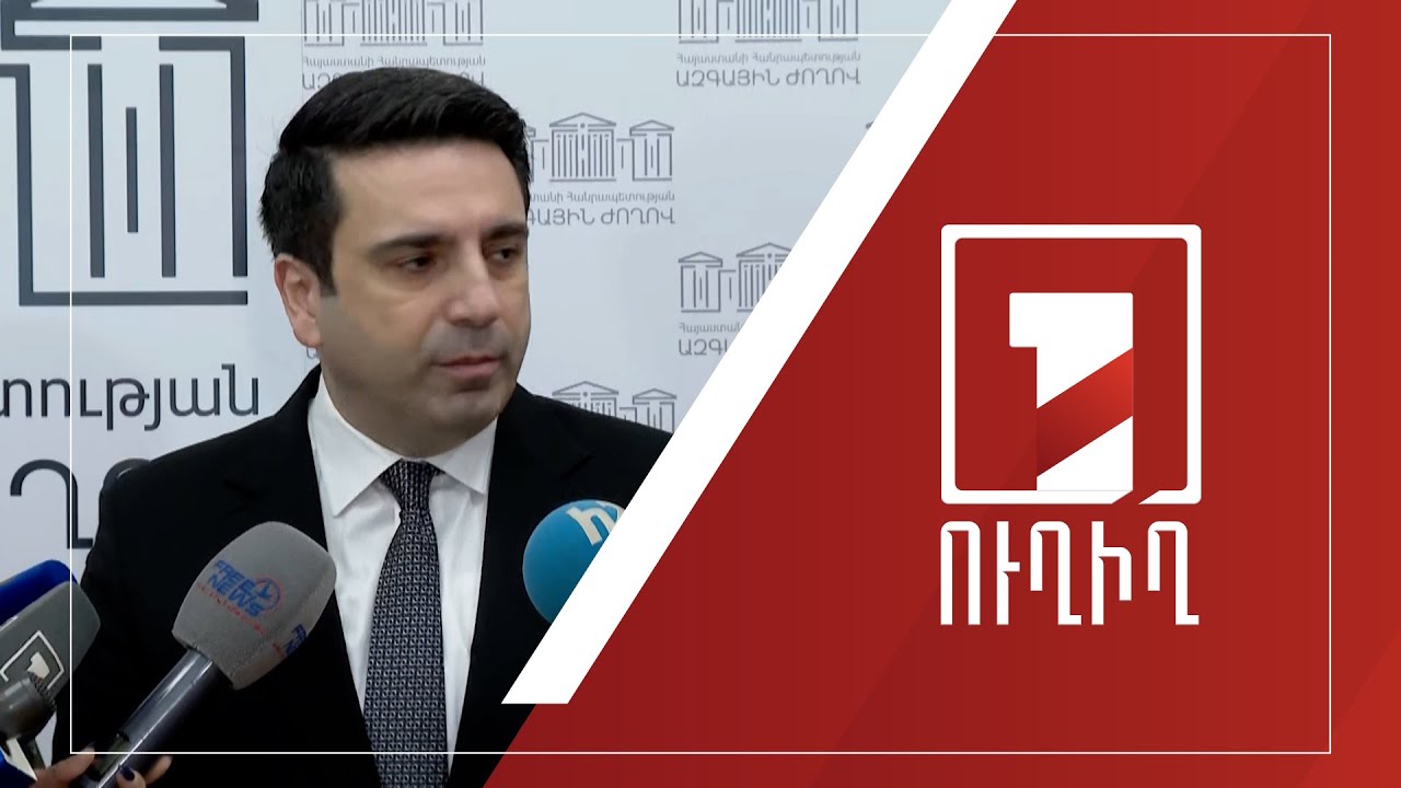 Ալեն Սիմոնյանի ճեպազրույցը | ՈՒՂԻՂ