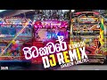 Pitakavare Sanjeew Lonliyes DJ REMIX |DLC REMIX|DJ DUMINDU