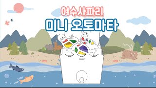 여수 사파리: 미니 오토마타 + 빛 그림 동물 놀이 이미지