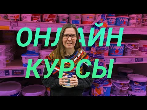 Курсы по росписи стен. Обучение росписи стен онлайн от NIMBUS