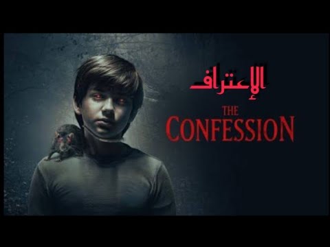فيلم اجنبي رعب 2025 The Confession مترجم عربي 
