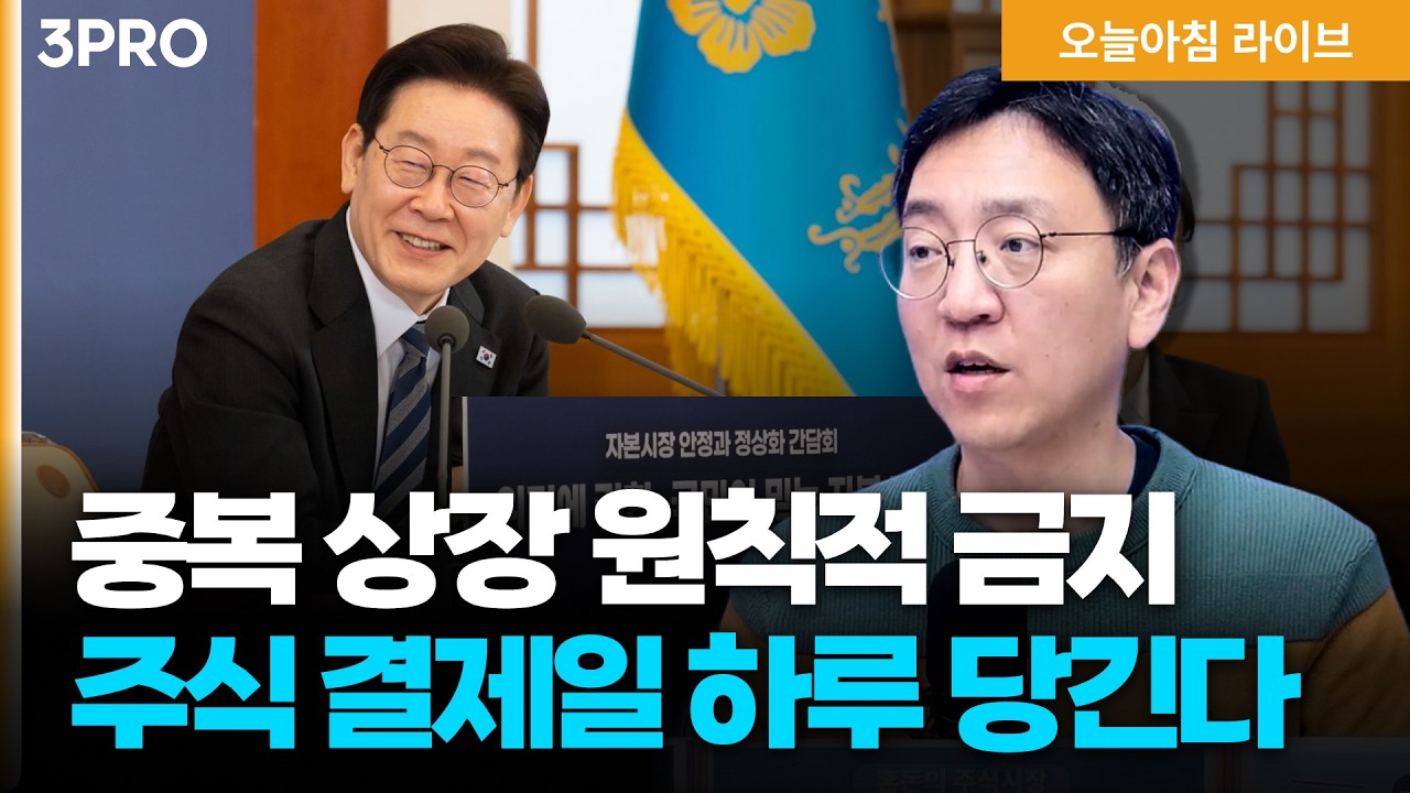UAE, 한국에 원유 최우선 공급…러시아 원유도 검토 | 중복 상장 원칙적 금지…주식 결제일도 하루 당긴다 
