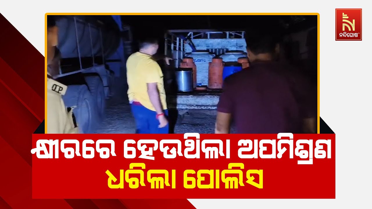 ଏକ ହୋଟେଲ ପଛ ପଟେ ଟ୍ୟାଙ୍କରରୁ କ୍ଷୀର ବାହାର କରି ମିଶାଯାଉଥି