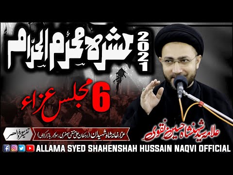 6TH MUHARRAM | MEHFIL E SHAH E SHAHEEDAN (ALI MUTAQQI HOUSE) | Allama Syed Shahenshah Hussain Naqvi