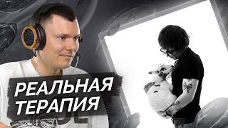 First Day In Therapy, медиа рецензия
