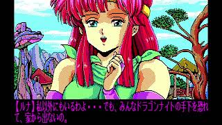 Dragon Knight (ドラゴンナイト) for the NEC PC-88