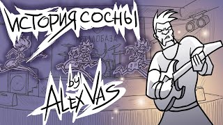 Cover art for История сосны