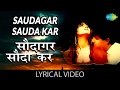 Saudagar Sauda Kar With Lyrics सौदागर सौदा कर के बोल Saudagar Mani