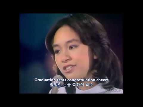 Graduation Tears(1977년 mbc 토요일 토요일밤에 출연) 한글자막 / 陳秋霞(Chelsia Chan, 진추하) - Remastering