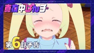 [24夏] 深夜Punch 06 先行圖