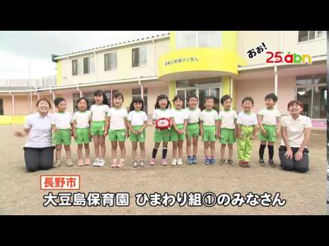 大豆島保育園 長野市 の動画 動画検索 ガッコム 大豆島保育園 長野市 の動画 動画検索 ガッコム