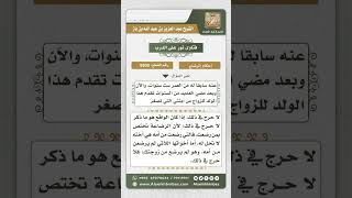 صورة 8805 - حكم زواج الرجل بامرأة رضعت أختها من أمه -  نور على الدرب