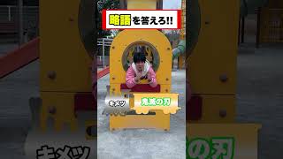 略語列車で全部正解できる？