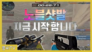 서든어택 노블스킨.... 파마스와 에땁!!!
