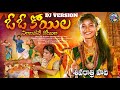 2024SHIVARATRISONG O O KOYILA NILABADAVE KOYILA 4K FULL VIDEO SONG JAIKRISHNA SREYADEEP