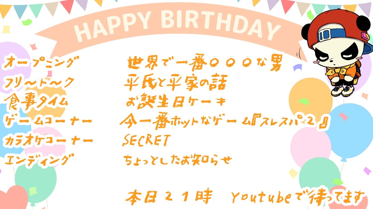 【祝２８歳】２０２６年、好きなことを全部やる誕生日開催！！！
