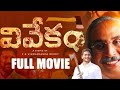 Vivekam Full Movie YS Vivekananda Reddy Biopic YS Avinash YS Jagan YS Sharmila YS Sunith