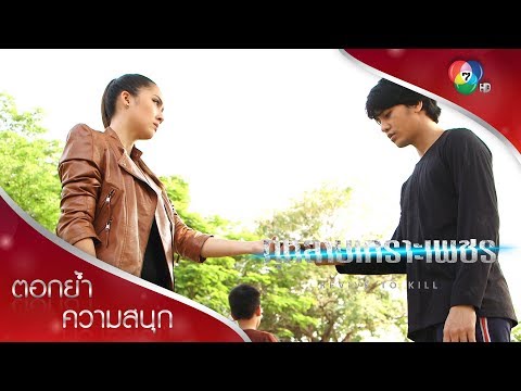 คลิกเพื่อดูคลิปวิดีโอ