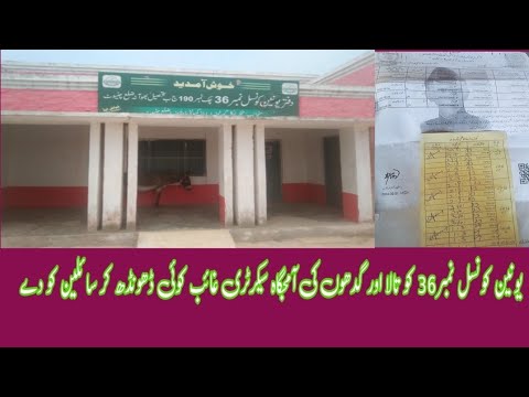 Union Council No. 36 Lock||The secretary missing||Silennie||akvlogs punjabi