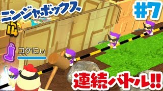 【ニンジャボックス実況#7】ヤバい！！次々とブッコワ社が攻めてくる！！【いつ終わるんだ！？】