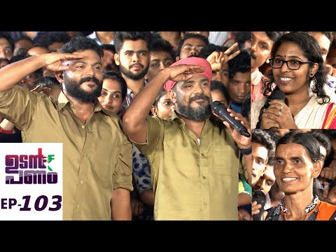 Udan Panam l EPI 103 - Two beautiful ladies with full of energy... I Mazhavil Manorama