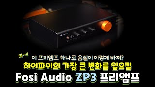 Fosi Audio ZP3 (해외구매)_동영상_이미지