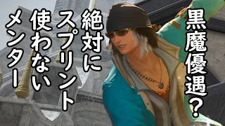 【FF14】黒魔優遇は本当か？スプリントを使わないメンターにリビデ問題まで※戦闘悩みまとめ