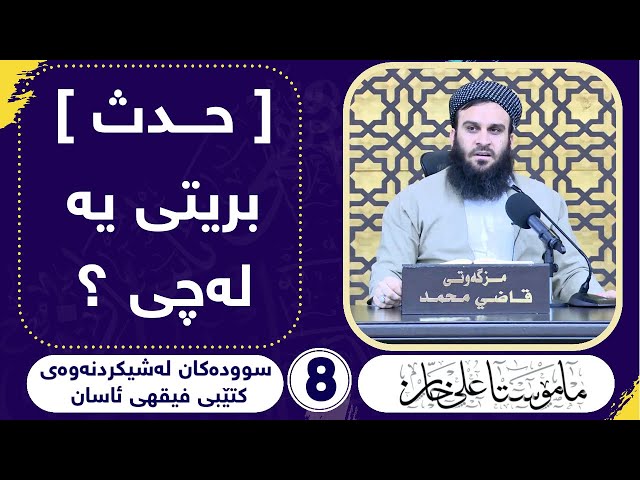 (حدث) حەدەس بریتیە لە چی ؟